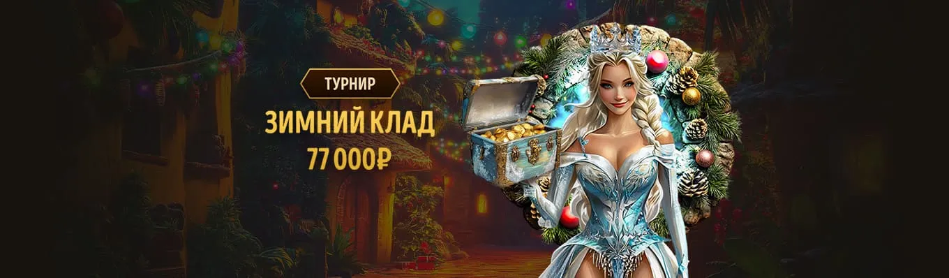 Снежная битва